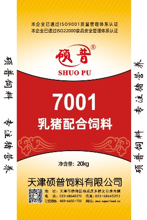 乳猪配合饲料7001