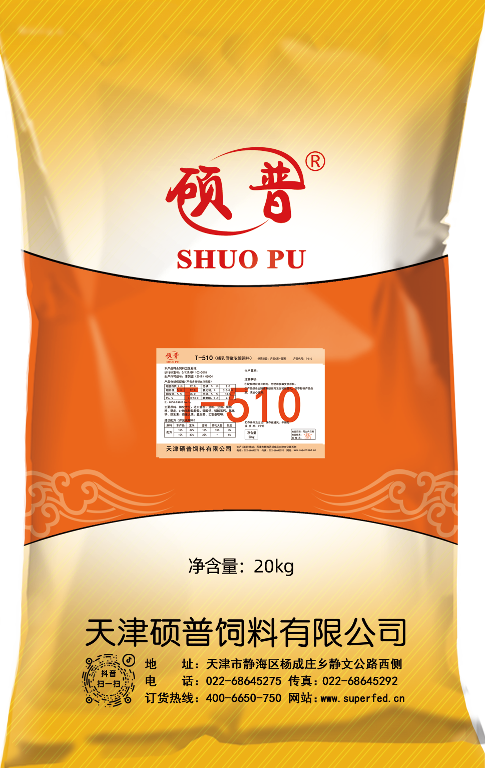 哺乳母猪浓缩饲料T-510